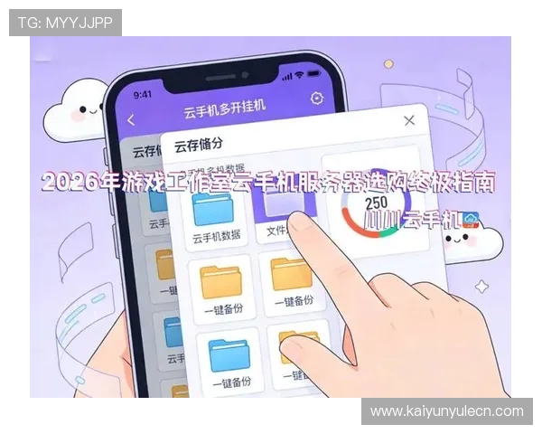 开云手机网官网官方平台详细介绍，帮助用户快速了解开云手机网的优势与特色服务