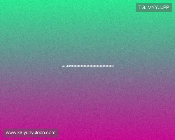 kaiyun官方下载网址提供最新世界杯赛事直播和赛事信息的权威平台推荐