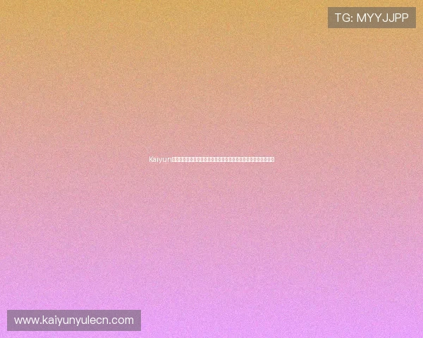 Kaiyun开云网站登录流程详解：畅享世界杯体育报道与精彩赛事直播体验